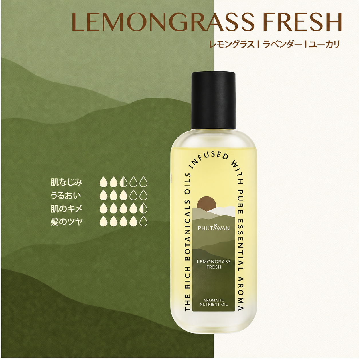 レモングラス フレッシュ  ニュートリエント オイル 100mL